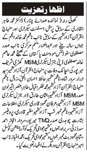 Minhaj-ul-Quran  Print Media Coverage Daily Sadaechanar Page 2